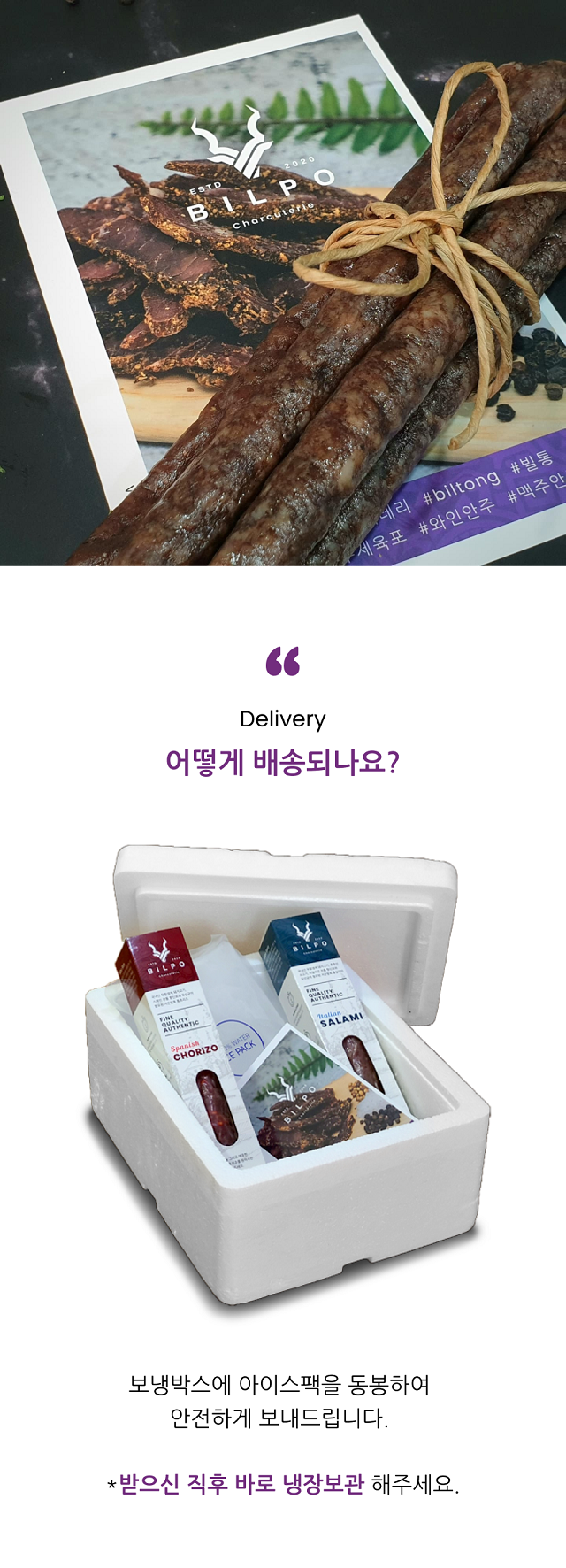 Delivery  어떻게 배송되나요?  보냉박스에 아이스팩을 동봉하여  안전하게 보내드립니다.   *받으신 직후 바로 냉장보관 해주세요. 