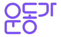 운동가 - 운동 갈 때는 운동가