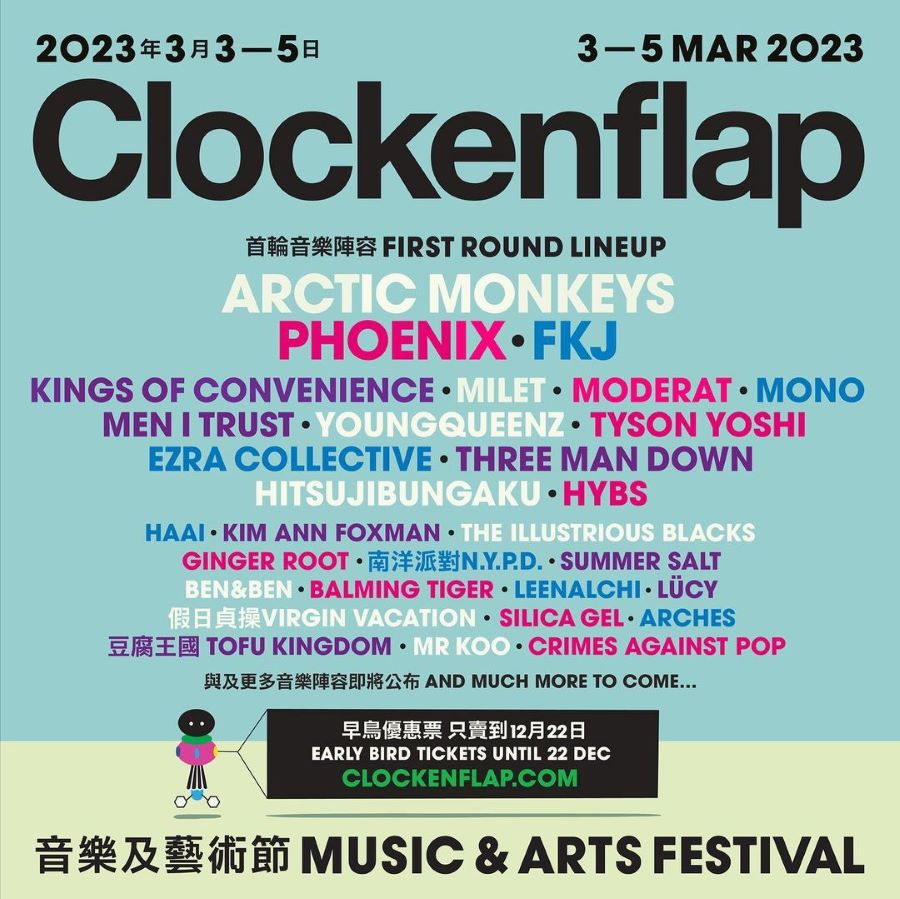 Clockenflap 2023 1차 라인업 해외 페스티벌 정보