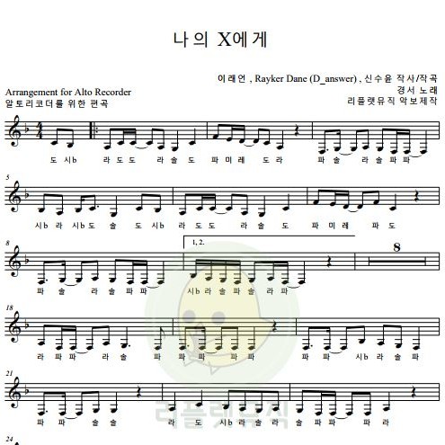 간디학교-꿈꾸지 않으면 Part. Alto1 : 리플랫뮤직