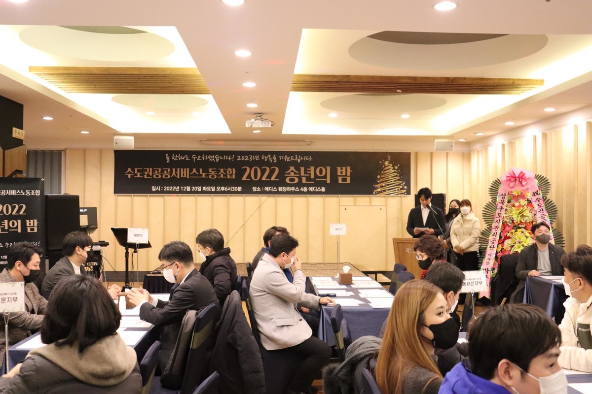 수공노조 송년의 밤 행사 1 : 수도권공공서비스노동조합