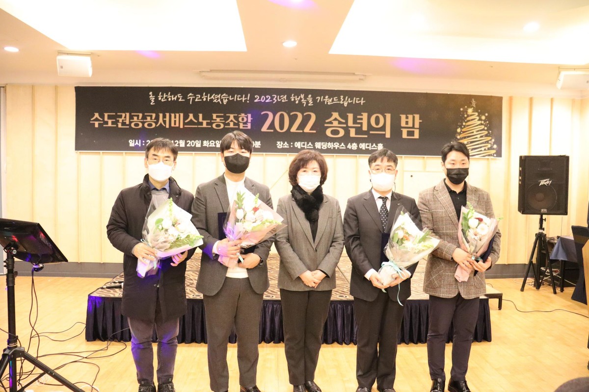 수공노조 송년의 밤 행사 3 : 수도권공공서비스노동조합