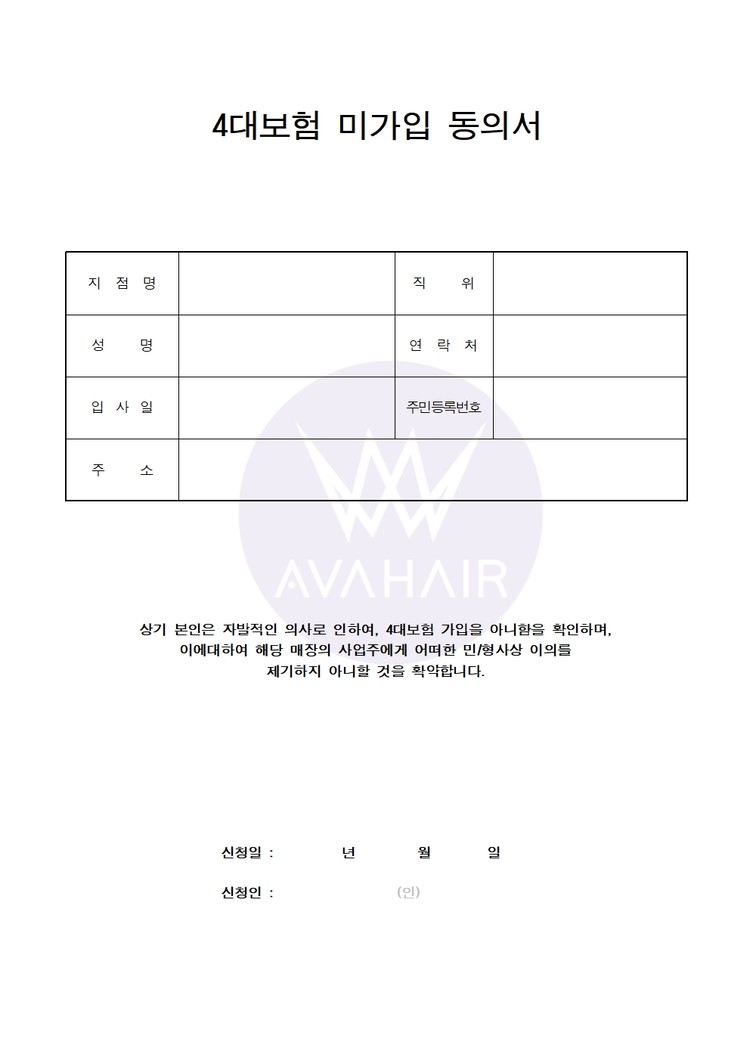 4대보험 미가입 대출의 이용방법 및 조건