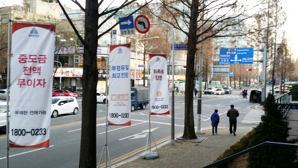 대형베너 제작/시공