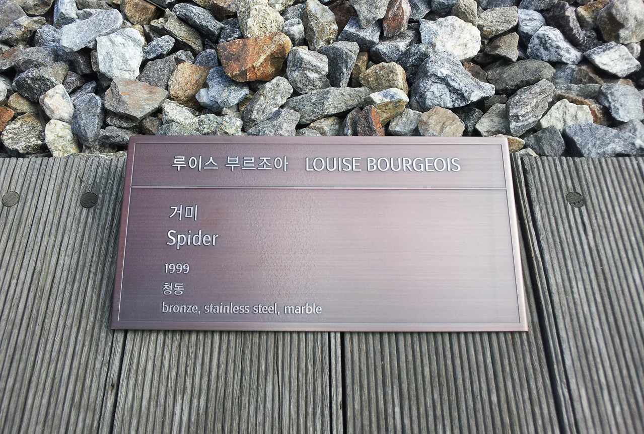 작품명패사인-리움미술관