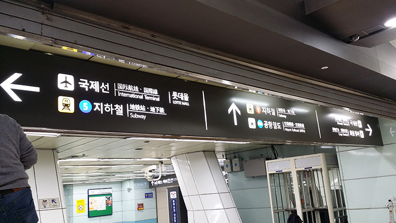 유도사인-김포공항