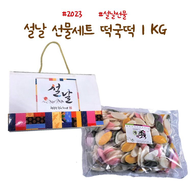 2023 유치원 어린이집 설날 선물 떡국떡 세트 : 노랑버스
