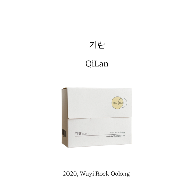 MEGTEA 기란 : MEG TEA, 대지로부터 온 선물