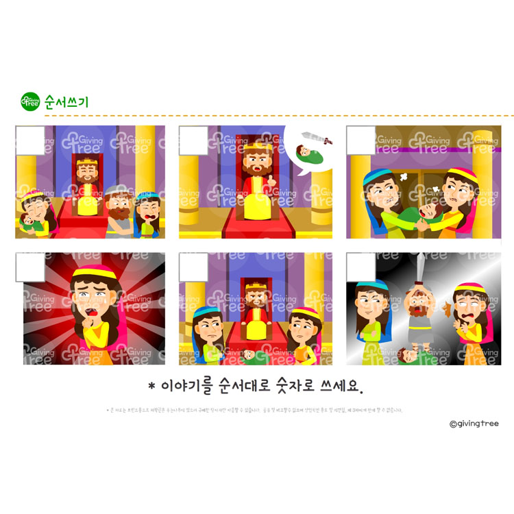솔로몬_순서쓰기