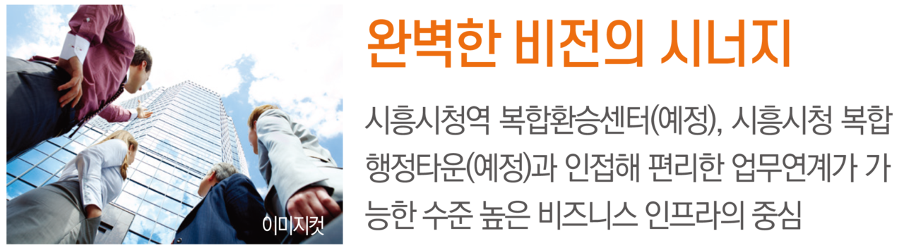시흥시청역 광개토인피니 복합환승센터