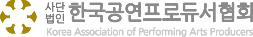 (사)한국공연프로듀서협회