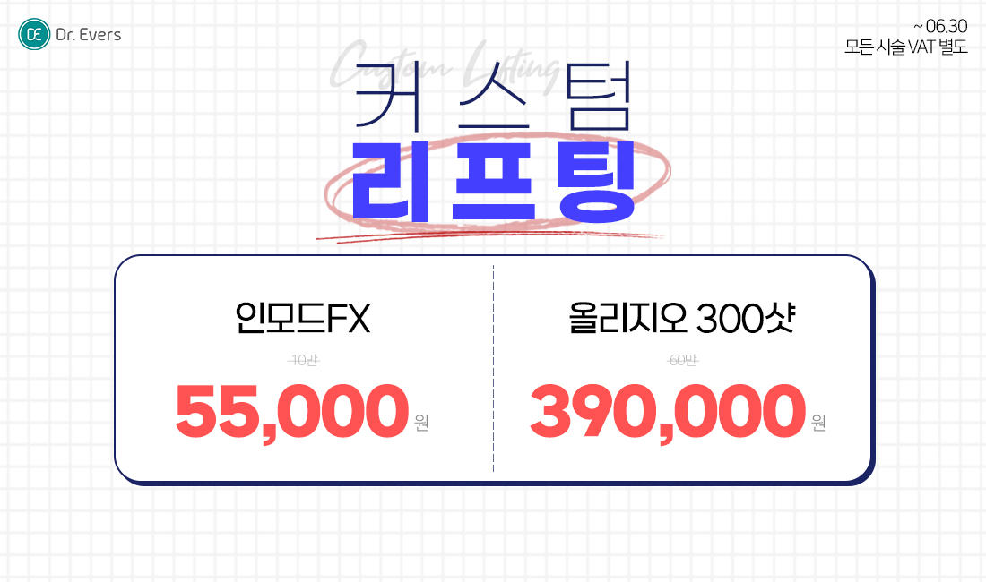 리프팅이벤트