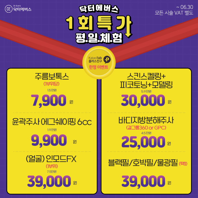 평일체험특가