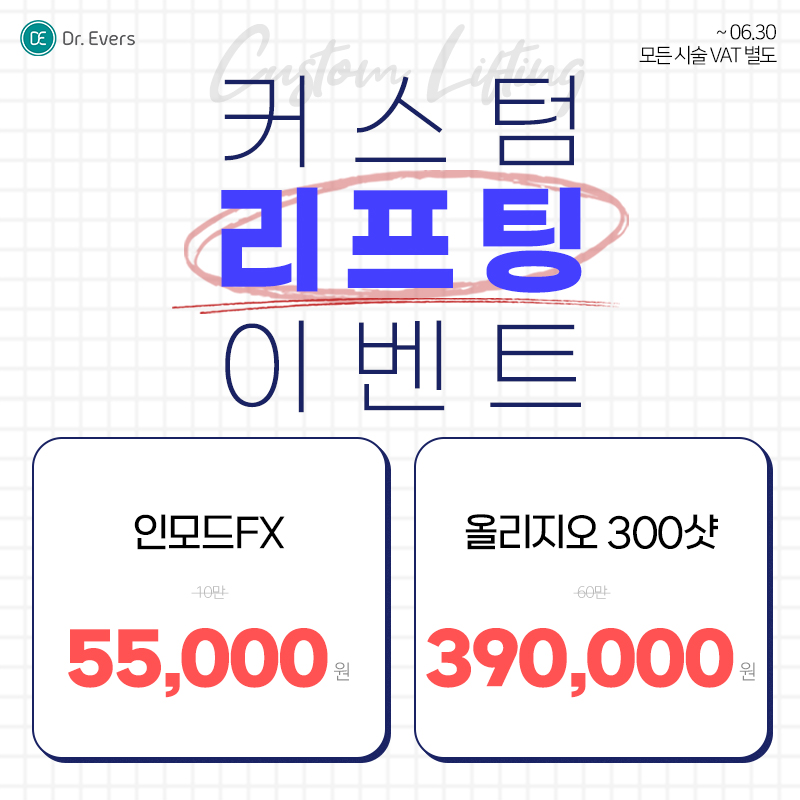 리프팅이벤트