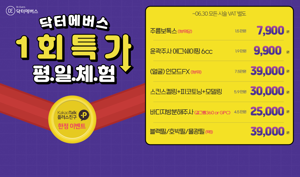 평일체험특가