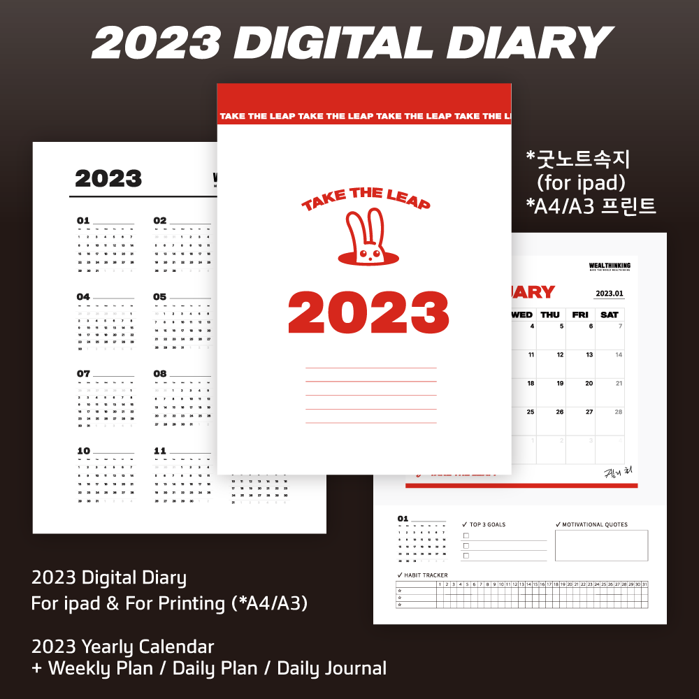 30%할인] 2023 웰씽킹 패키지 (디지털다이어리,굿노트속지,연간계획,습관표,먼슬리,위클리,데일리)