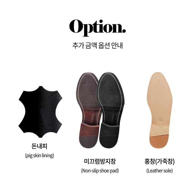 옵션 안내 - 돈내피, 미끄럼방지창, 홍창 : 코상
