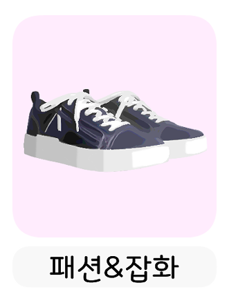 패션&잡화