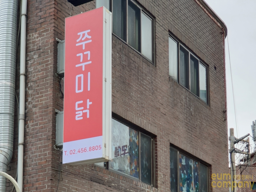 D-029 : 이음컴퍼니 종류별 간판페이지