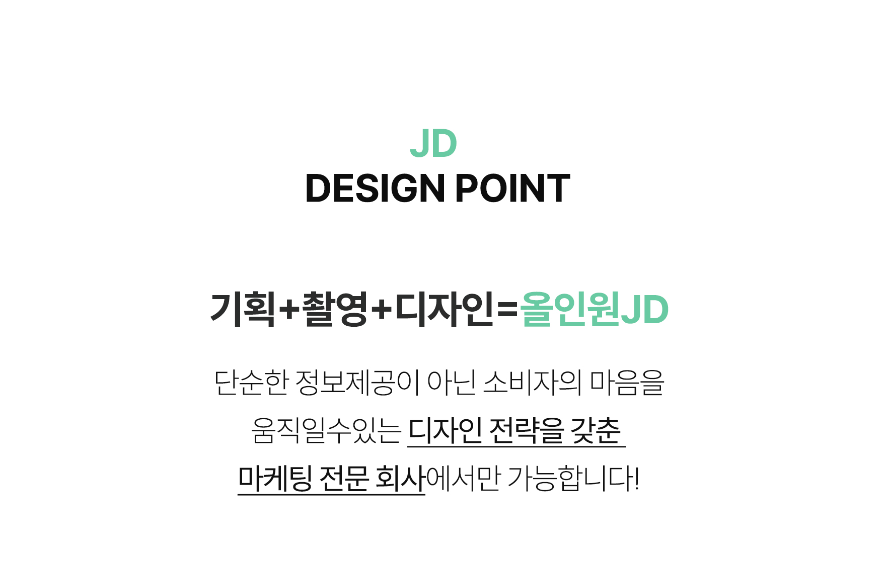 JD컴퍼니