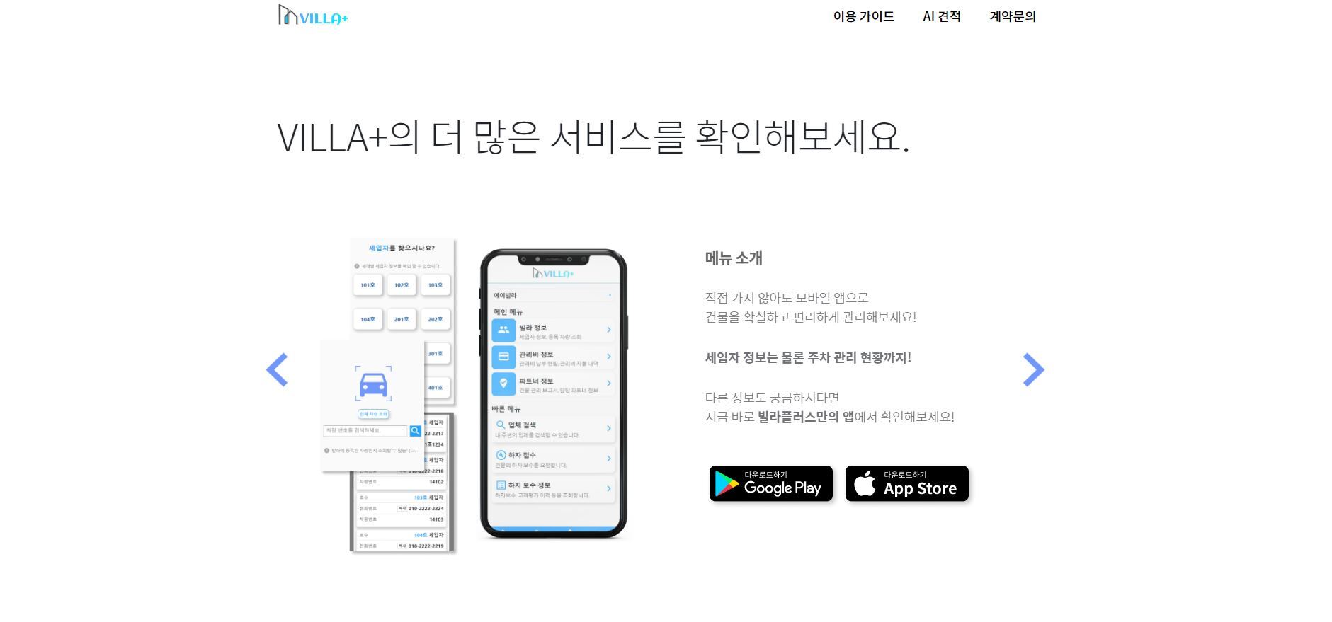 빌라플러스 모바일앱 출시