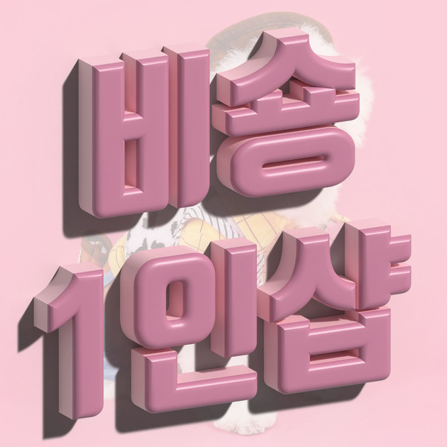 비숑1인샵 [스웨디시, 로미로미] [한국인 원장] : 서울/양천구/마사지샵