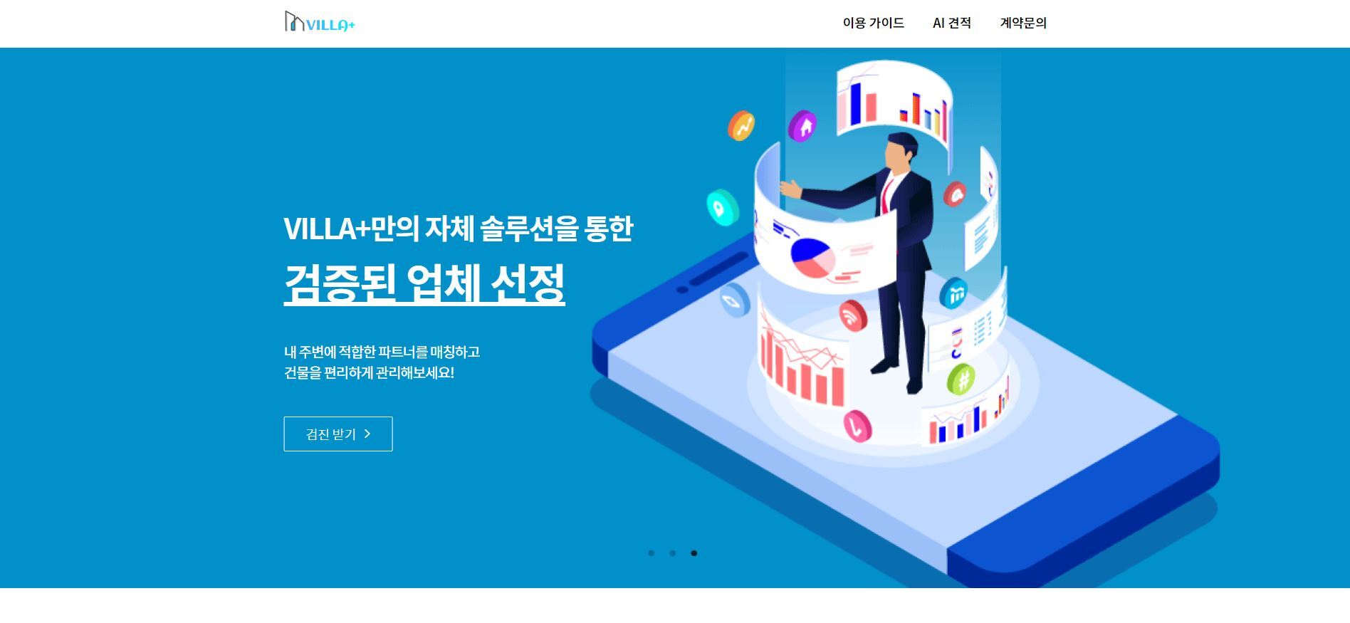빌라플러스 웹페이지 메인 화면