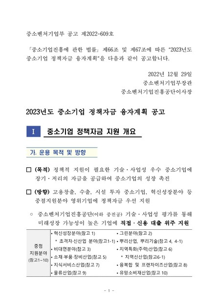 2023 중소기업 정책자금 융자계획