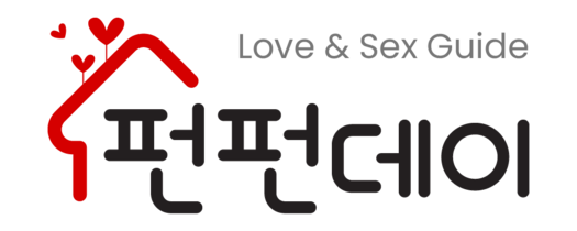 펀펀데이 : 부부, 연인을 위한 Love & Sex guide