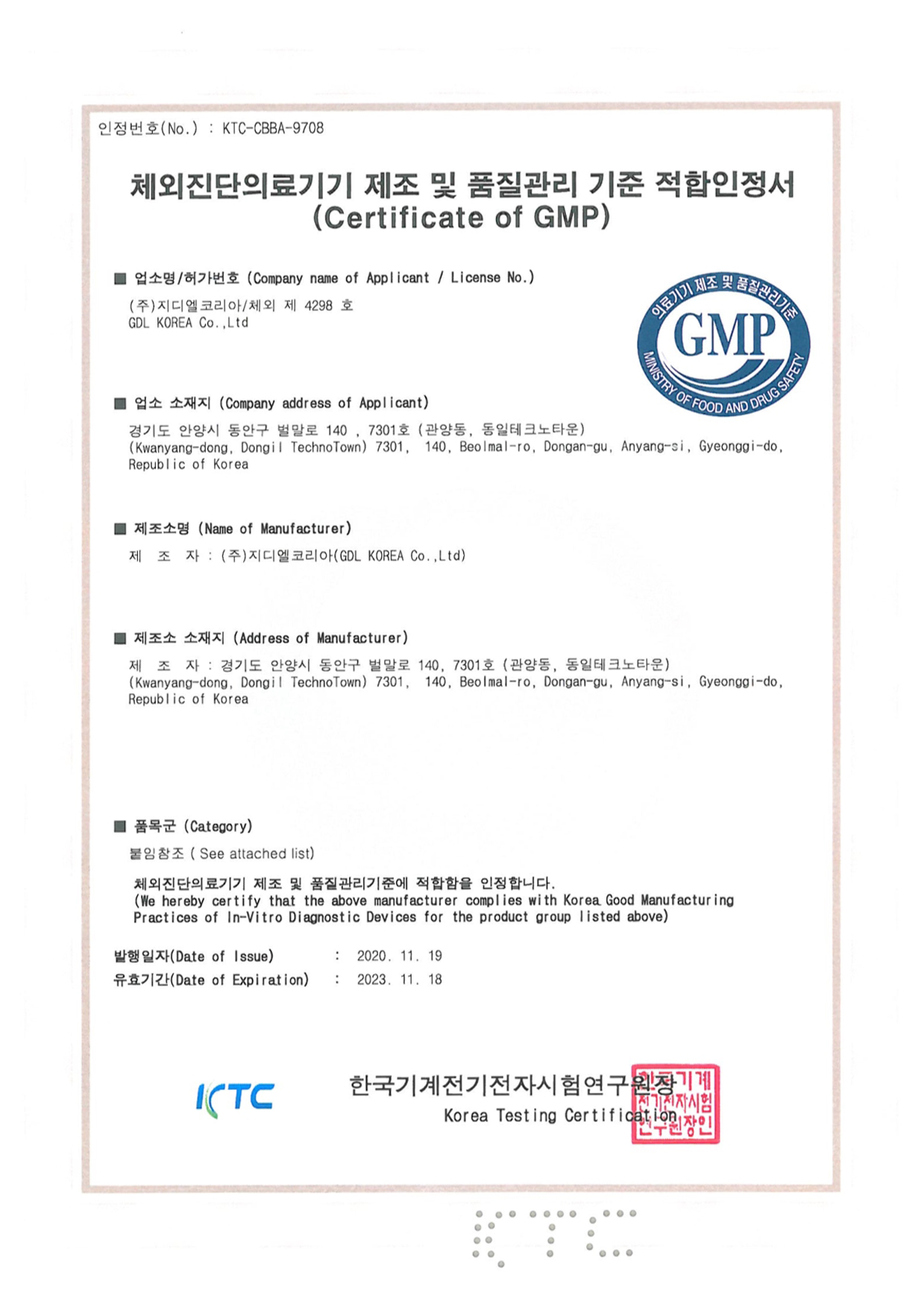 GMP Certificate