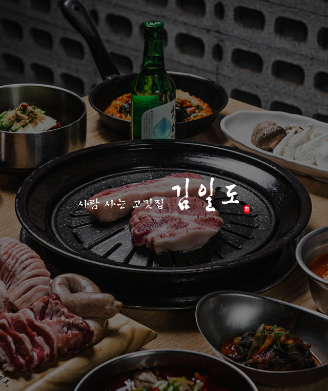 김과 싸먹는 숙성돼지고기 전문점 28일 숙성한 한돈을 숯불에 구어 김과 함께 싸먹는 사람사는 고깃집 김일도입니다.