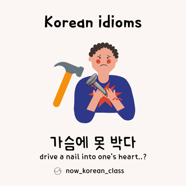 가슴에 못 박다 : Lots of information for Korean study