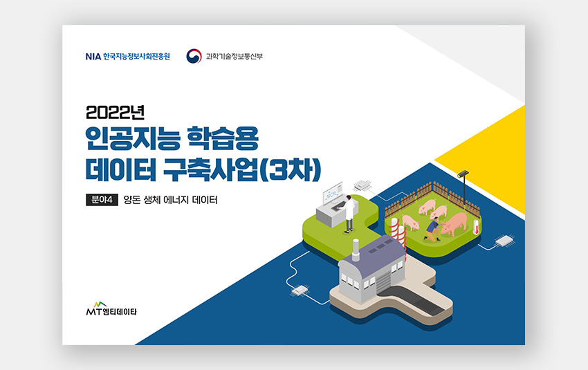 엠티데이타 제안서 Ppt 디자인 제작 : 포트폴리오