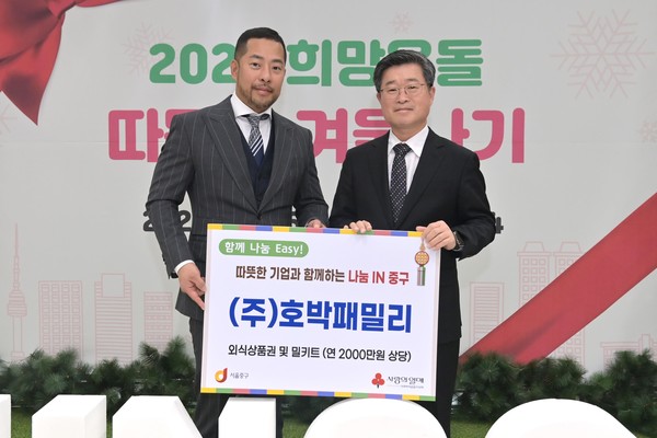 중구-(주)호박패밀리, 저소득가구에 외식상품권·밀키트 지원