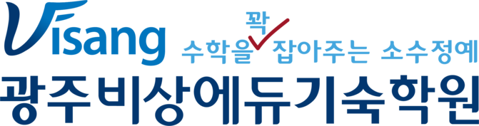 광주비상에듀기숙학원