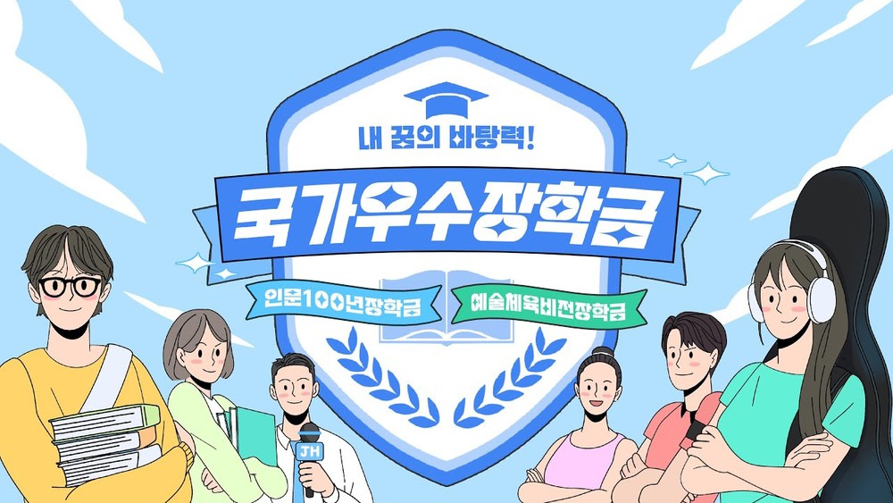 교육부 한국장학재단 애니메이션