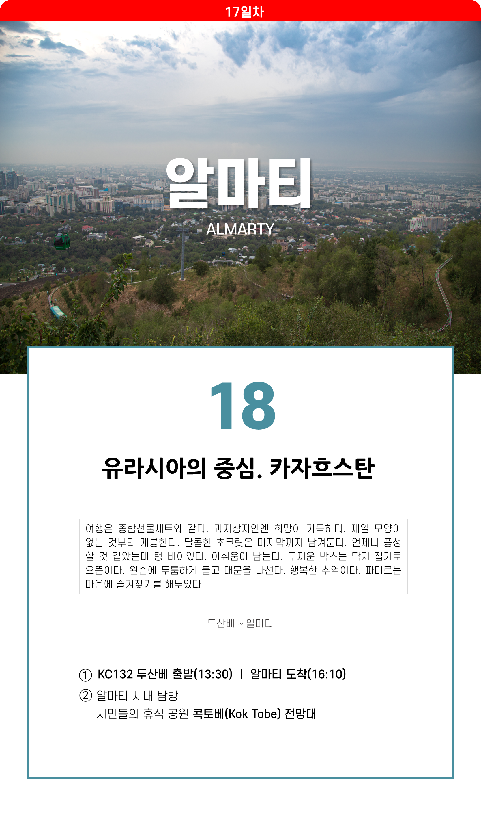 유라시아의 중심 카자흐스탄