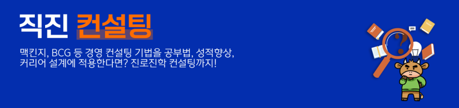 직진톡 에세이] 자기주도학습컨설팅 비용, 얼마가 적절할까? (#공부법컨설팅가격 #학습법비용) : 직진톡