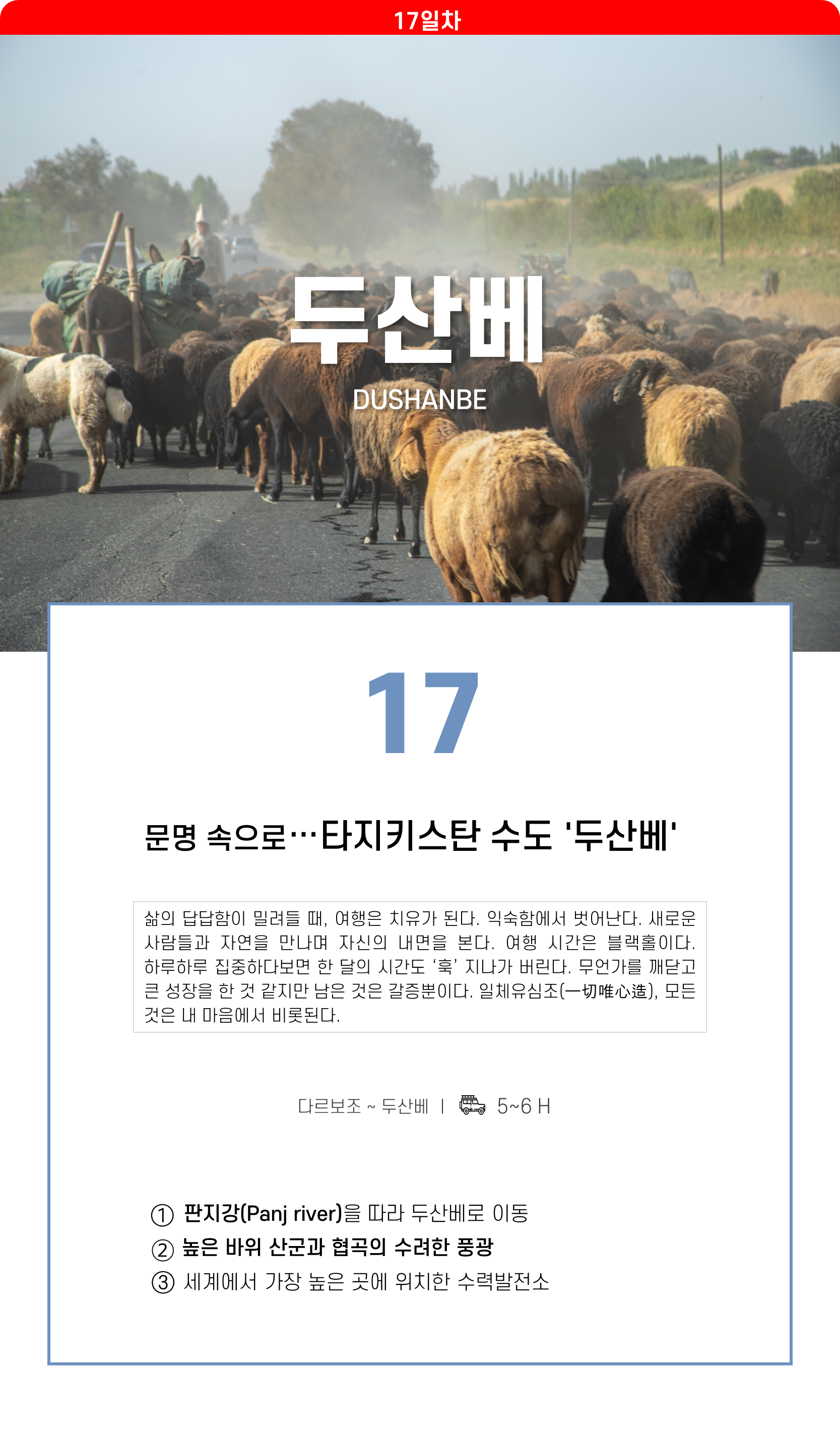 타지미스탄 수도 두산베