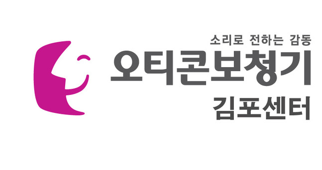 오티콘보청기 김포센터