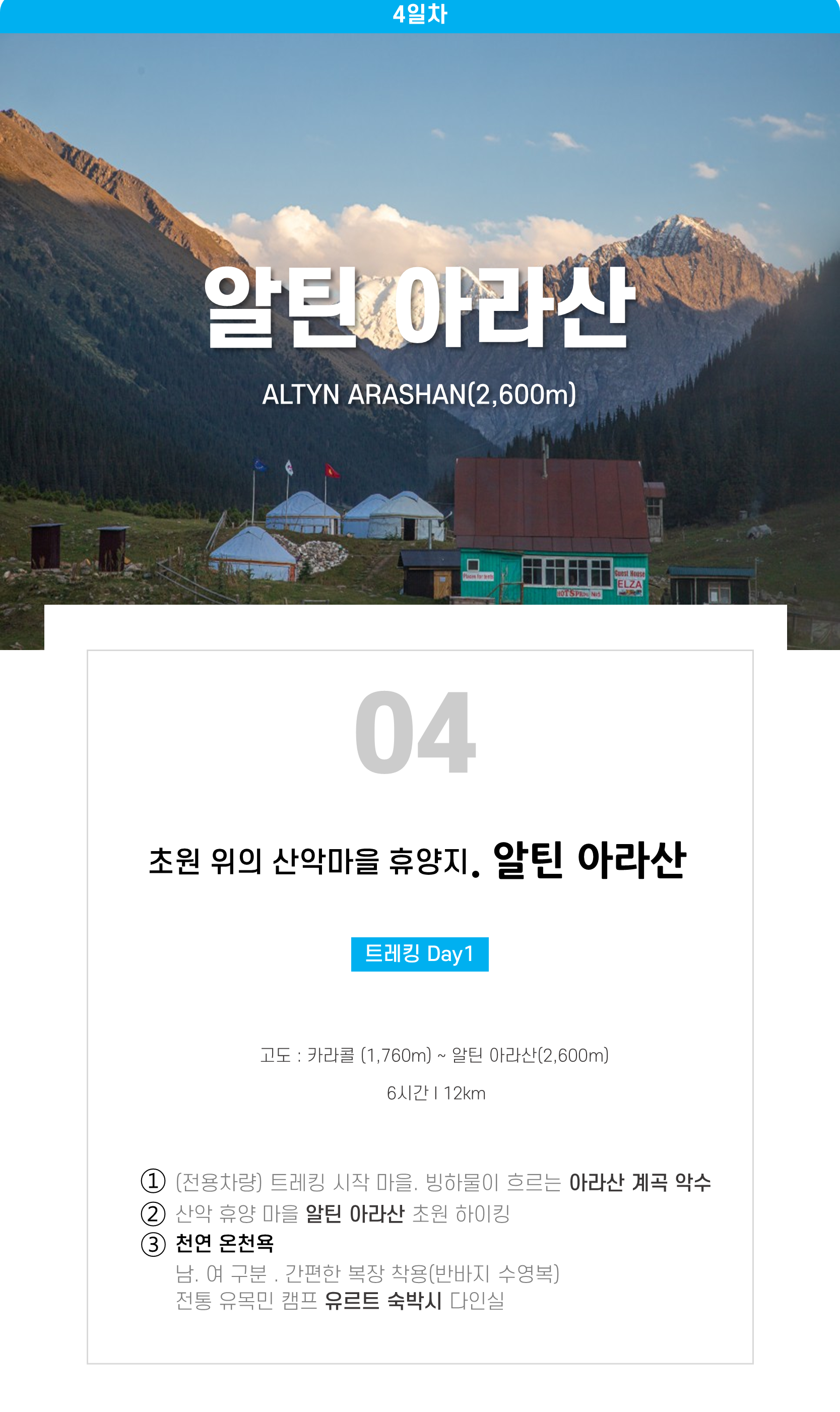 키르기스스탄 카라콜 알틴 아라산 트레킹