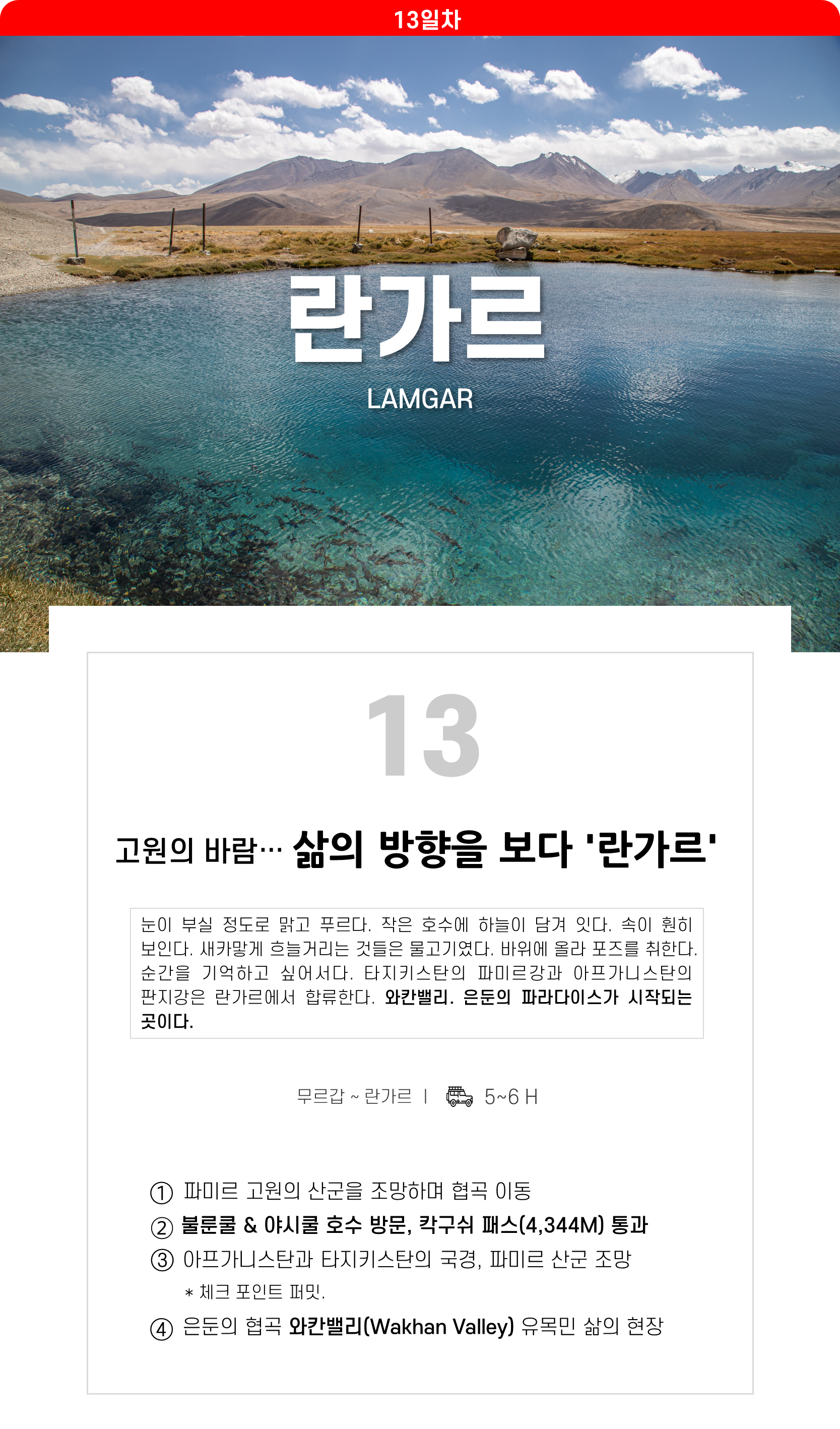 파미르하이웨이 란가르