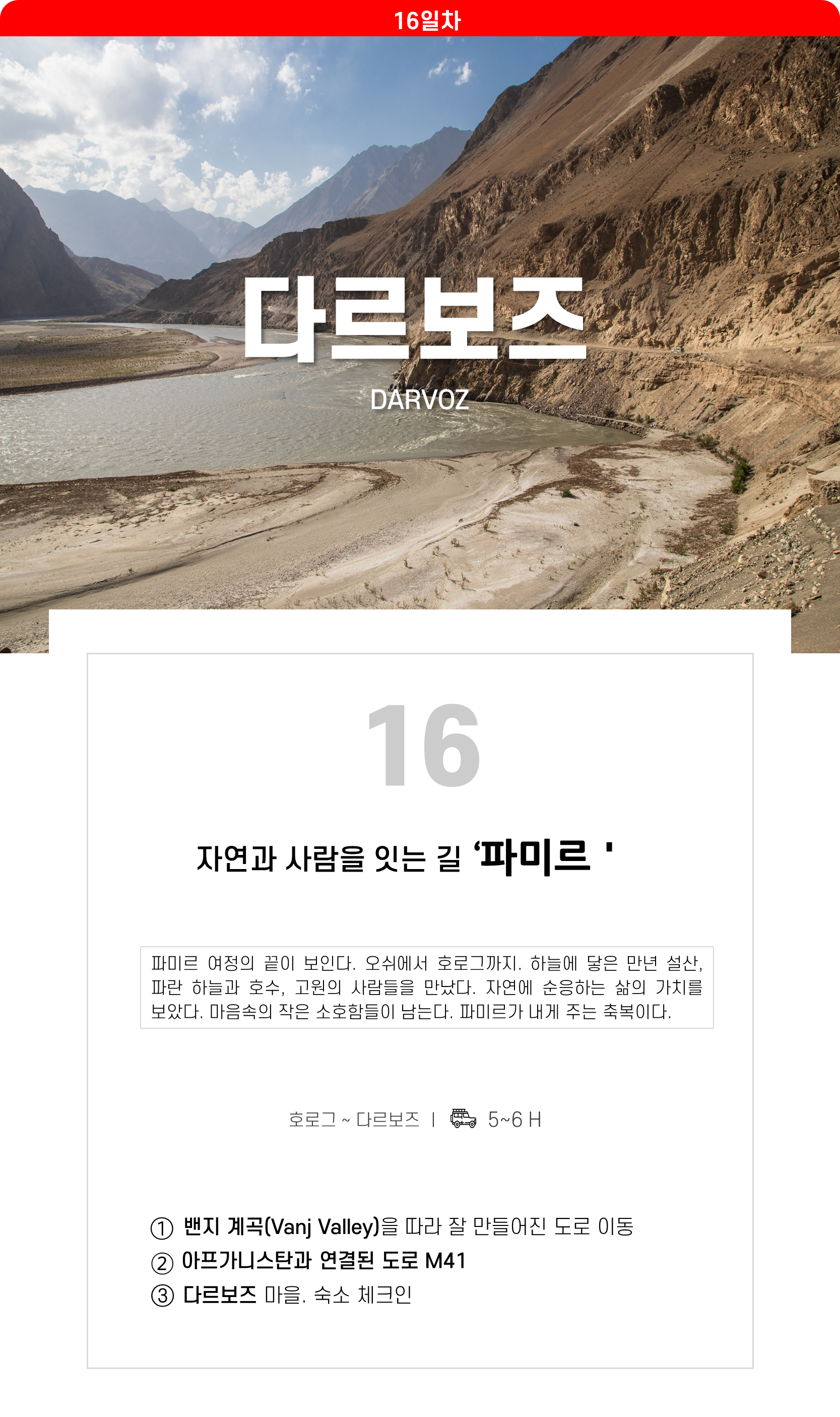 자연과 사람을 잇는 길 파미르