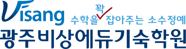 광주비상에듀기숙학원