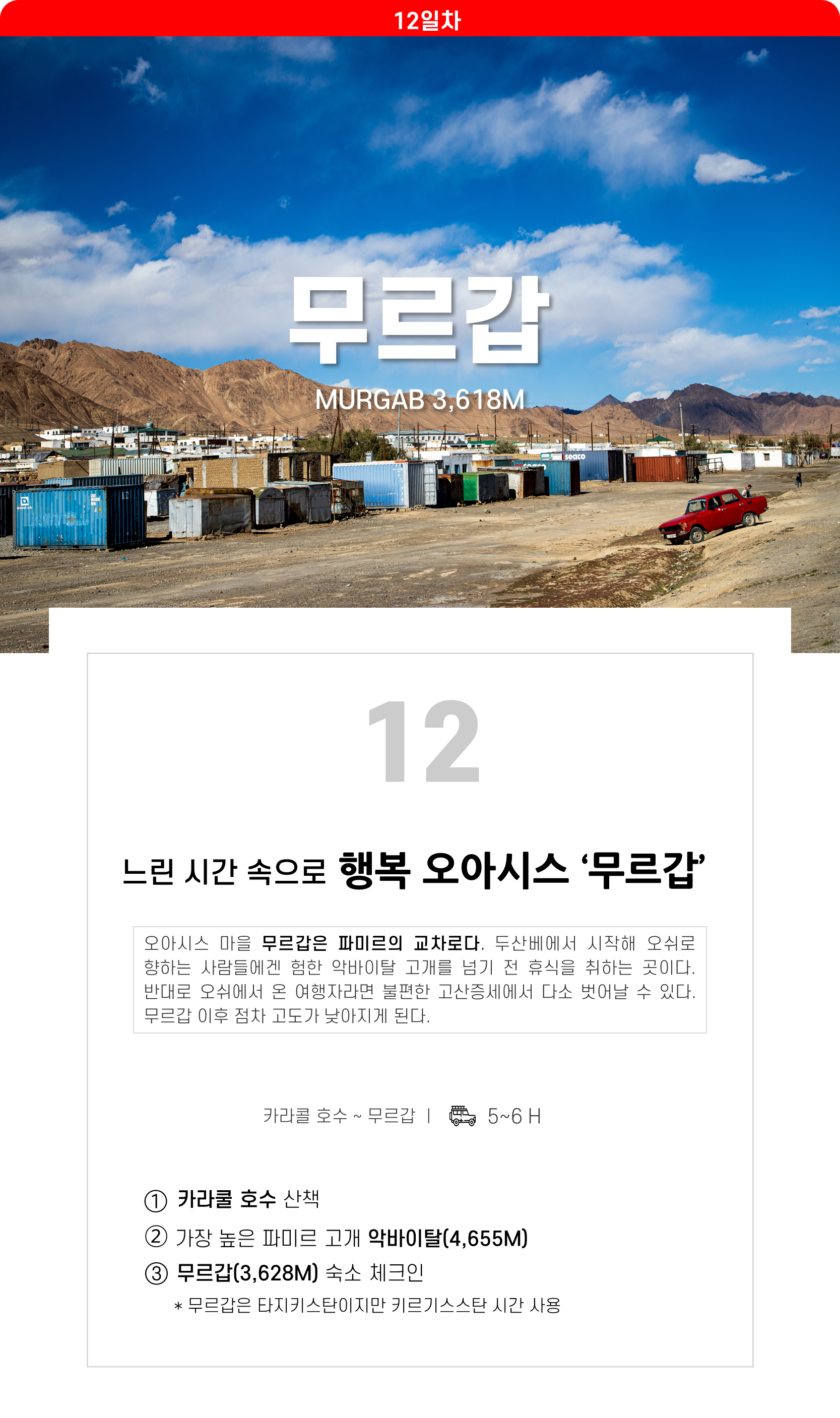 파미르하이웨이 무르갑