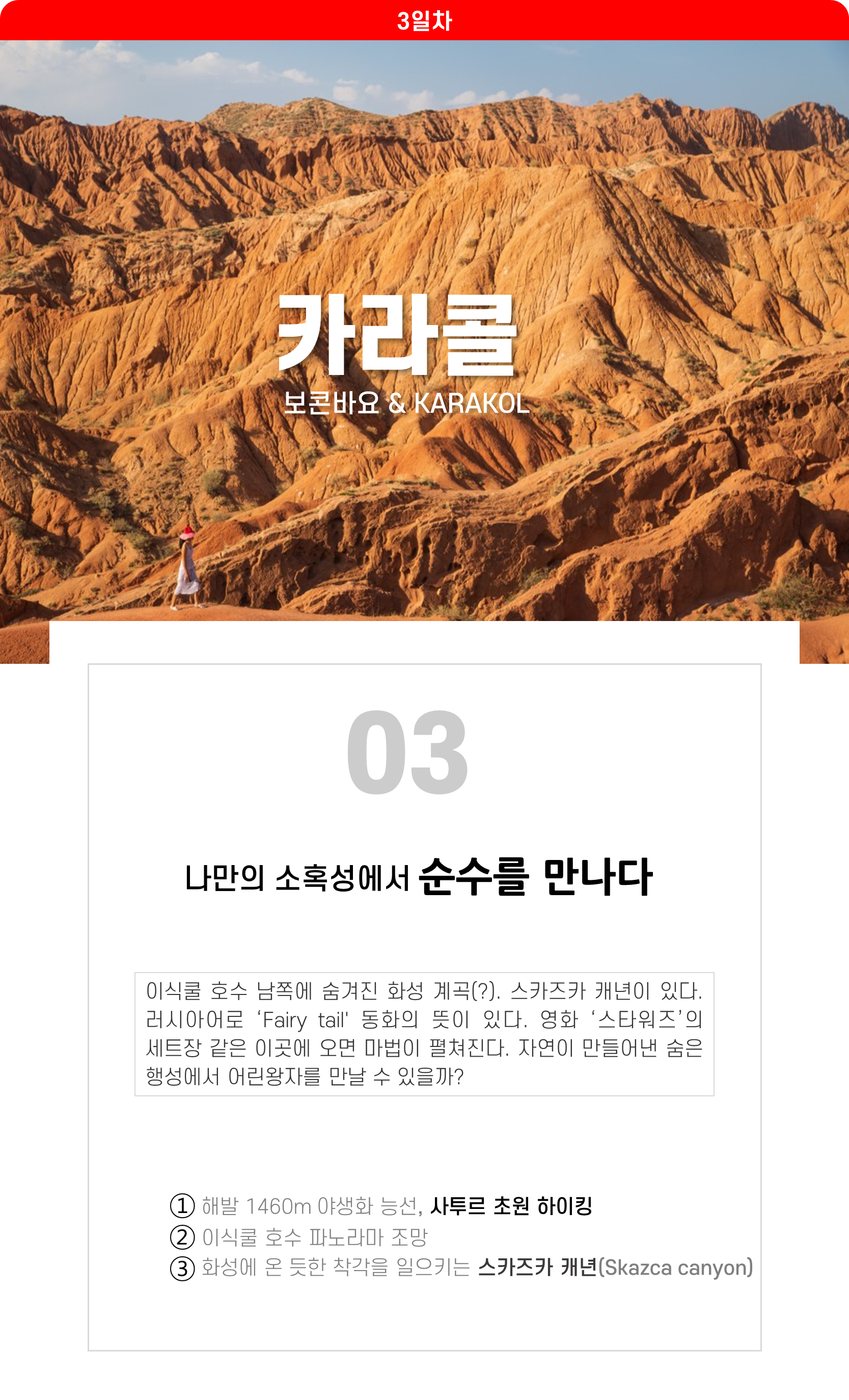 키르기스스탄 보콘바요 카라콜