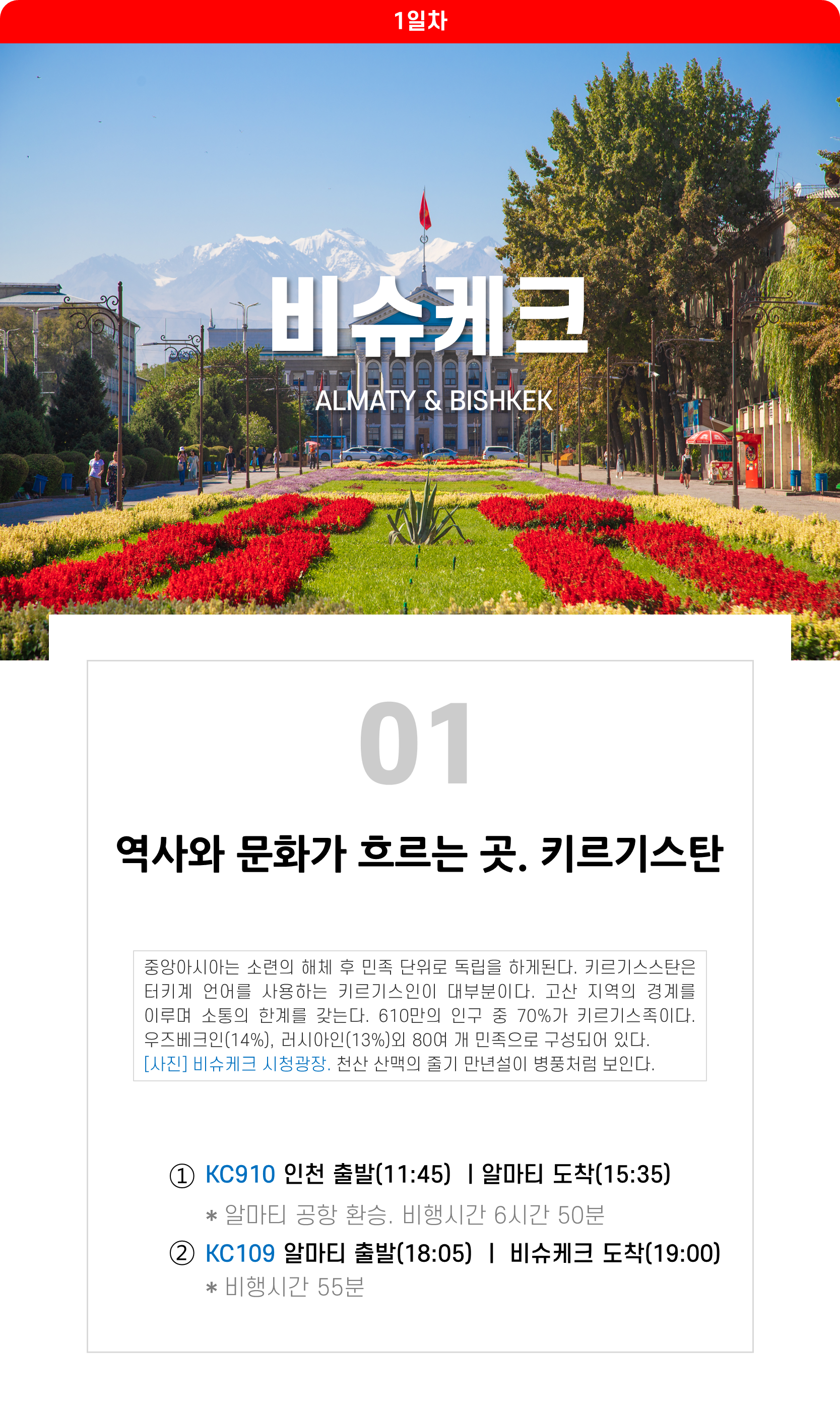 파미르 키르기스스탄 비슈케크