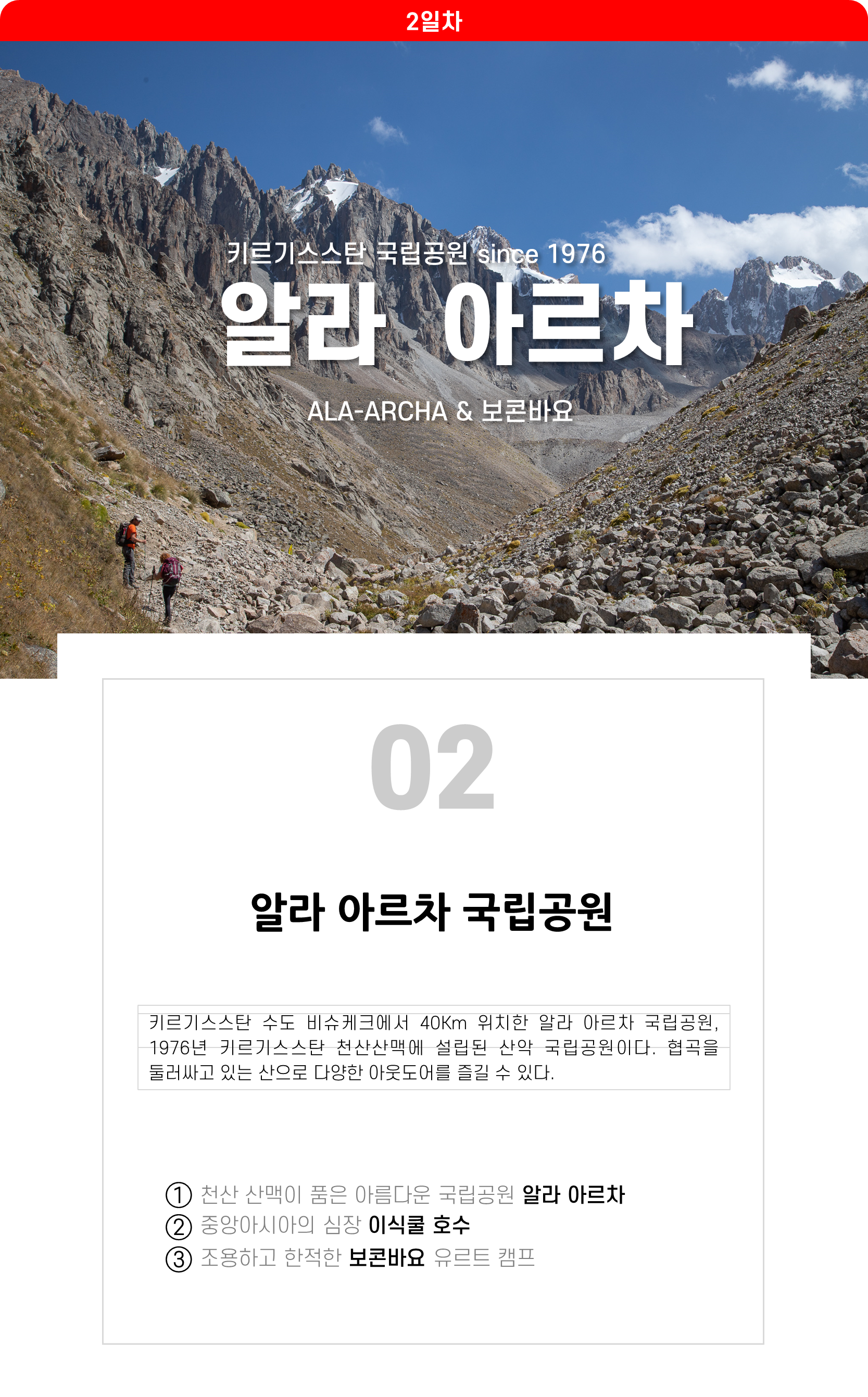 키르기스스탄 비슈케크 알라 아르차 국립공원