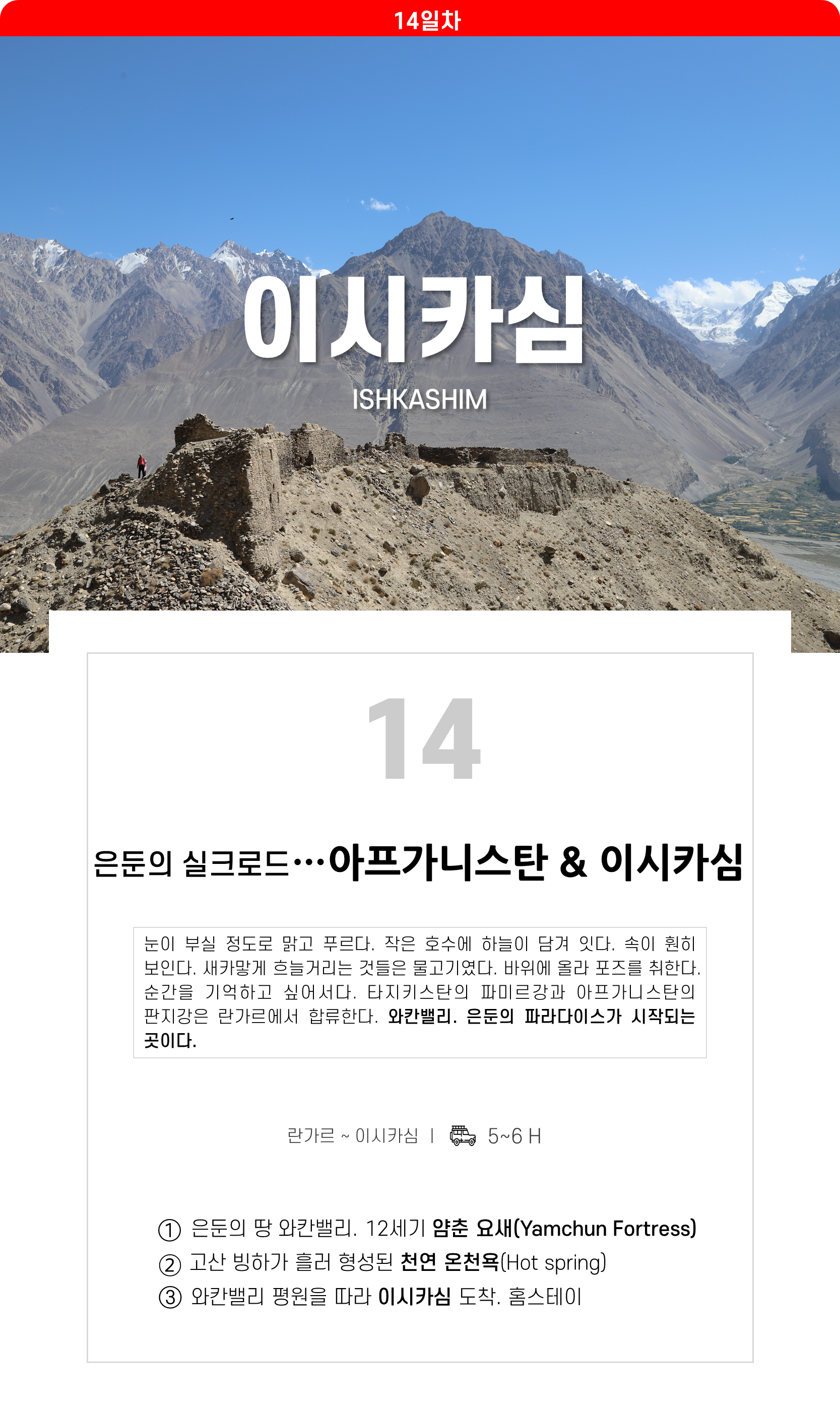 아프가니스탄#이시카심