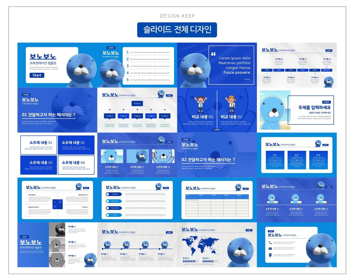 보노보노 Ppt 템플릿 디자인 : Ppt 템플릿 스토어 - 디자인킵